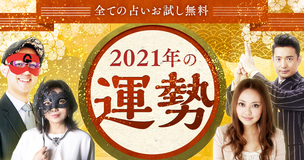 21年に運命の出会いはある Ameba占い館satori 21年に運命の出会いはある Ameba占い館satori